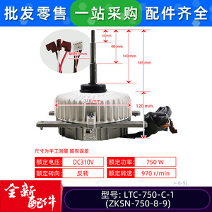 Moteur de ventilateur extérieur LTC-750-C-1 sans balais DC pour climatiseur, pièce de rechange 310 mm - Product Image 2