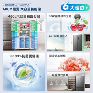 Réfrigérateur à portes françaises Meiling 460L, sans givre, design à dos plat, grande capacité, refroidissement électrique encastrable - Product Image 4