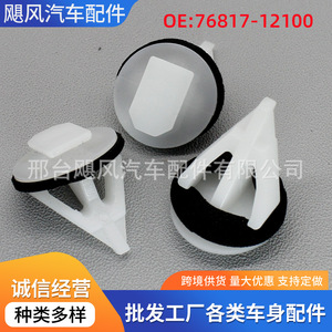 Clips de garniture de bas de caisse de voiture 76817-12100 en plastique blanc pour Toyota Prius Byd, pièces de rechange - Product Image 5