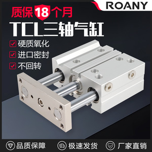 กระบอกลมสามแกน Airtac Guided รุ่น Tcl25 ขนาด 10x20x25x50x75x100s ตัวเรือนอะลูมิเนียม เชื่อมต่อแบบเกลียว - Product Image 3