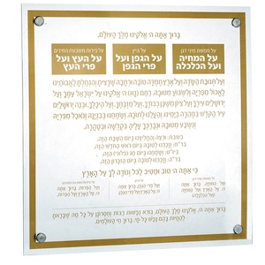 Art mural en Lucite Al Hamichya à 6 emplacements, épaisseur 3-5 mm, pour cadeaux juifs, personnalisé en usine en Chine - Product Image 1