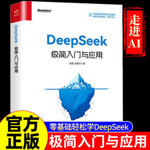 DeepSeek Guía Minimalista para Principiantes sobre IA y Habilidades de Oficina - Manual de Aplicación y Operación, Preguntas y Respuestas, Carpeta de Aprendizaje y Supervivencia - Product Image 6