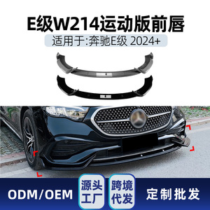 สปลิตเตอร์หน้า Amp-Z ลายคาร์บอนไฟเบอร์ ผิวด้าน สำหรับรถยนต์ Mercedes-Benz E-Class W214 E260 E300 ปี 2024+ - Product Image 5