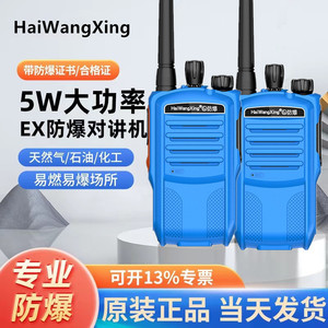 Walkie Talkie Antiexplosivo HaiWangXing PD6000EX, 2600mAh, Alcance de 5-10km, para Minas, Plantas Químicas, Gasolineras - Product Image 2