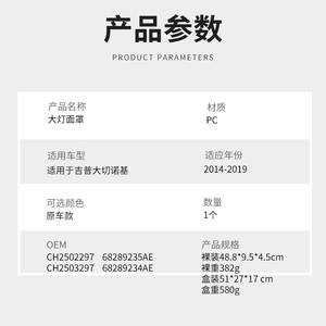 Cubierta de Faro para Jeep Grand Cherokee, Material PC, 2014-2019, Color Original, Compatible con Jeep Grand Cherokee - Product Image 1