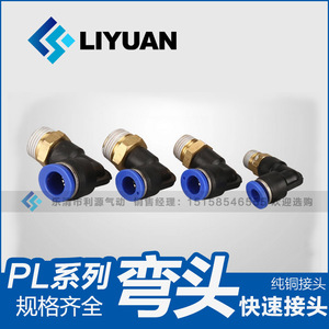 Conector Neumático de Conexión Rápida LiYuan PL8-02, Codo en Ángulo Recto, 4mm, Rosca M5, Material PU - Product Image 3