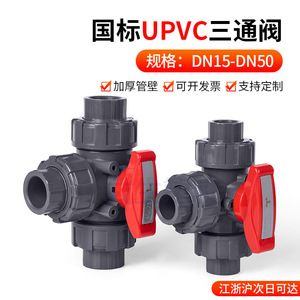 Rongsheng Manual UPVC Three-Way <b>Ball</b> Valve T- and L-Type Plastic Multi-Way Switch for PVC Chemical Water Pipe - Product Image 5