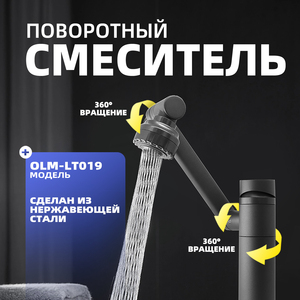 Robinet de lavabo de salle de bain moderne à double fonction, à angle large, en acier inoxydable noir, avec poignée unique rotative à 1080 degrés - Product Image 1