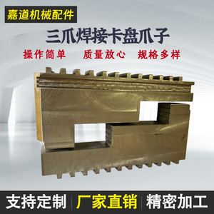 Mordazas de mandril de cuatro mandíbulas autocentrantes soldadas, piezas de hardware mecanizadas por CNC 66 88 para herramientas de torno - Product Image 2