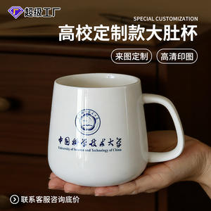 University Of Science And Technology Of <b>China</b> Ceramic <b>Mug</b> <b>Large</b> Capacity Logo Design Gift For Coffee Drinking - Product Image 5