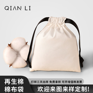 ถุงผ้าฝ้ายรีไซเคิล QIANLI ถุงเก็บของแบบมีเชือกผูก สำหรับบรรจุภัณฑ์เครื่องประดับ ผลิตจากเมืองอี้หวู่ - Product Image 4