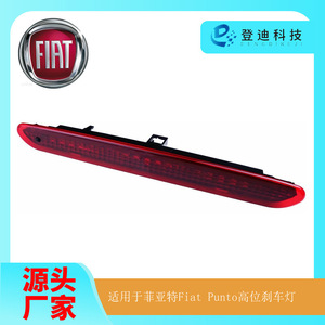 ไฟเบรกดวงที่สามแบบ LED สำหรับ Fiat Punto Evo รุ่นปี 2008-2012 ไฟท้าย LY116 - Product Image 5