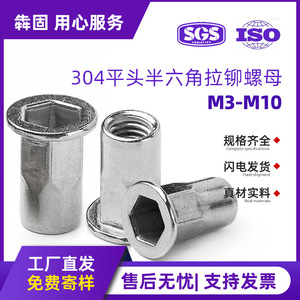 Bengu <b>Rivet</b> <b>Nut</b> M2 M3 M4 M5 304 Stainless Steel Flat Head Semi-Hexagonal Through Hole Grade A A2-70 - Product Image 5