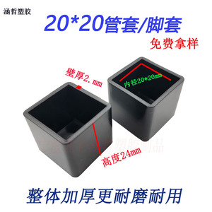 Hanzhe 20mm Square Pvc Pipe Sleeve Flexible Dustproof <b>Plug</b> For Table Chair Leg Protection - Product Image 5