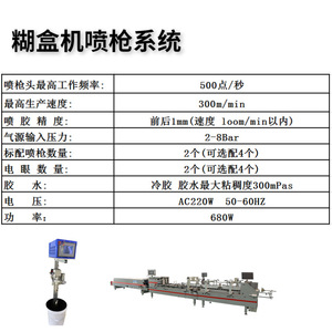 Système de pistolet à colle Nantong, pression 10 MPa, deux pistolets, application de colle froide, machine à coller le carton - Product Image 5
