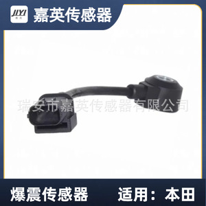 เซ็นเซอร์ตรวจจับแรงกระแทก JYI รุ่น 30530-PLE-004 สำหรับอะไหล่เครื่องยนต์ฮอนด้า - Product Image 2