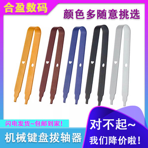 Stainless Steel <b>Switch</b> Puller 304 Metal Mechanical Keyboard DIY Hot Swap Tool For Key Replacement And <b>Switch</b> Removal - Product Image 5