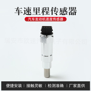 เซ็นเซอร์วัดความเร็วและระยะทางรถยนต์ B-1701291-40-00 สำหรับรถบรรทุก JAC - Product Image 5