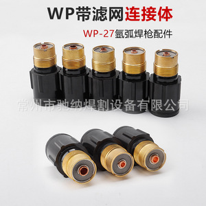 อุปกรณ์เสริมหัวเชื่อมอาร์กอน WP-27 พร้อมตัวเชื่อมต่อแบบตาข่าย พร้อมตัวนำสายตาข่าย ตัวเชื่อมต่อฟิลเตอร์ - Product Image 3
