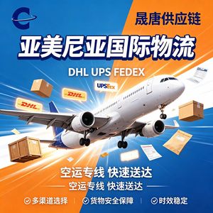 บริการขนส่งระหว่างประเทศอาร์เมเนีย DHL UPS FEDEX LCL บริการขนส่งด่วนจากจีนไปอาร์เมเนีย ส่งออกสินค้าทั่วไป - Product Image 1