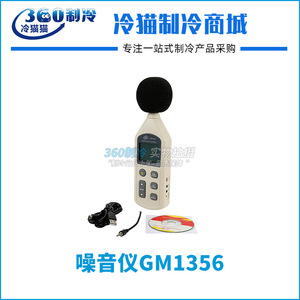 Sonometre intelligent standard GM1356 pour mesurer le niveau sonore en décibels, adapté aux places publiques et à l'usage en intérieur - Product Image 3