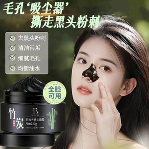 Masque pour le visage au charbon de bambou Bei Ling Mei 120g, nettoyage en profondeur, hydratant, élimination des points noirs - Product Image 4