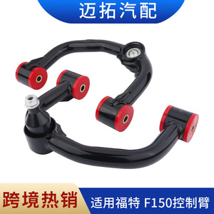 Brazo de control para suspensión MacPherson delantera de Ford F-150, kit de elevación de 0-4 pulgadas - Product Image 5