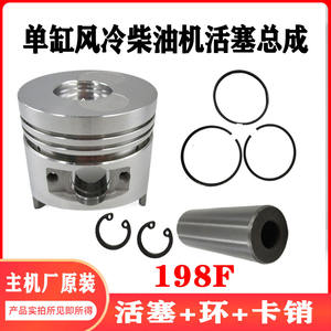 ชุดซ่อมเครื่องกำเนิดไฟฟ้าดีเซล 198F ประกอบด้วยชุดลูกสูบ หมุดลูกสูบ แหวนล็อค สำหรับเครื่องไถพรวนดินขนาดเล็ก/ชุดเครื่องกำเนิดไฟฟ้า อะไหล่และอุปกรณ์เสริมสำหรับเครื่องกำเนิดไฟฟ้า - Product Image 4