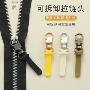 New tool-free detachable zipper pull for bags, backpacks, coats, clothes, shoes, and <b>metal</b> zipper with pendant pull. - Product Image 1