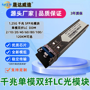Módulo Óptico SFP 1.25G Monomodo, Interfaz LC, 20km, DDM, Equipo de Red - Product Image 4