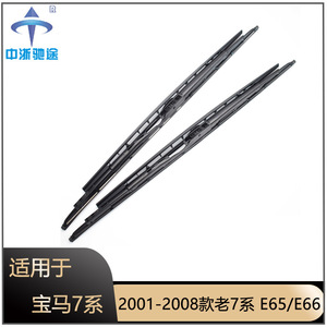 ใบปัดน้ำฝนบีเอ็มดับเบิลยู ซีรีส์ 7 E65 E66 61610442837 ของแท้ตรงรุ่น - Product Image 5
