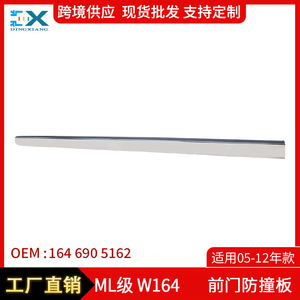 Mercedes-Benz ML W164 Front <b>Door</b> Bumper <b>Plate</b> 1646905162 ABS Rubber Strip Left And Right Adhesive Installation - Product Image 5