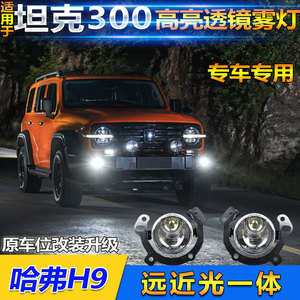 ชุดไฟตัดหมอก Shanlin Star H7 6500 ลูเมน 55 วัตต์ LED 12V สำหรับ Tank 300 ไฟเสริมกันชนหน้า - Product Image 4