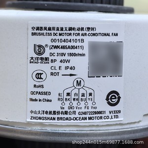 Moteur interne de climatiseur Haier ZWK465A00411 DC 5 fils pour unité murale 2P - Product Image 4