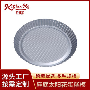 Moule à gâteau rond en acier au carbone antiadhésif sur mesure, forme tournesol, outil pour pâtisserie - Product Image 4