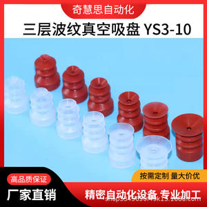 Ventosa de vacío corrugada de tres capas YS3-10, disco de 10 mm, orificio de 9 mm, componente neumático para brazos robóticos - Product Image 4