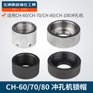 Ch <b>Punching</b> <b>Machine</b> Locking Cap Ch-60 70 80 For Hydraulic Tools Accessory - Product Image 2
