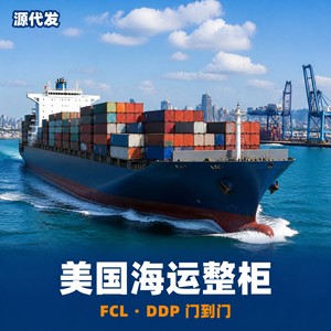 Carga completa de contenedor, transporte marítimo, EE. UU., contenedor de 20 pies/40 pies High Cube, DDP, envío puerta a puerta - Product Image 1