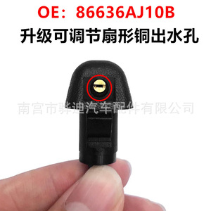 หัวฉีดน้ำล้างกระจกหน้ารถยนต์พลาสติก ฮอนด้า ซูบารุ รุ่น 86636AJ10B - Product Image 4