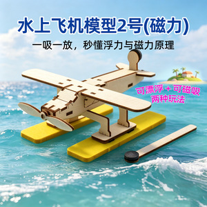 Kit de modelo de hidroavión de madera, juguete educativo de ciencia de montaje manual para niños de 4 a 6 años - Product Image 5