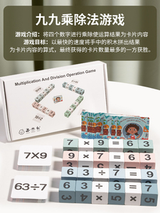 Moltiplicazione e <span class=keywords><strong>tabella</strong></span> di divisione matematica degli studenti primari pratica giochi da tavolo interattivi educazione giocattolo giocattoli di apprendimento per i bambini - Product Image 2