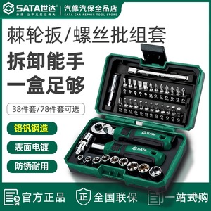 Sata <b>Socket</b> Set 6.35 Mm Combined Tool Kit with Ratchet Wrench Screwdriver Bits 3-Year Warranty Hand Operated for Auto Repair - Product Image 5
