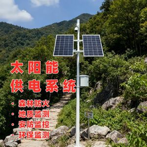 Sistema de Monitoreo Solar con Protección IP65 a Prueba de Agua para Incendios Forestales, Geología, Seguridad y Vigilancia Ambiental - Product Image 1