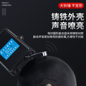 Shf Electric Bell <b>8</b> Inch 200mm Cast <b>Iron</b> For Schools And Factories - Product Image 2