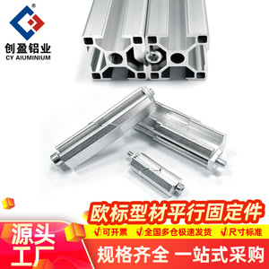 European Standard Aluminum Profile Parallel Connector 6000 Series Alloy Connectors For Structural Assembly - Product Image 5