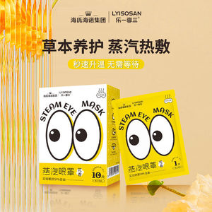 มาส์กตาไอน้ำลิซอซาน 10 ชิ้น กลิ่นดอกไม้ แผ่นประคบร้อนบำรุง บรรเทาอาการล้าดวงตา - Product Image 1