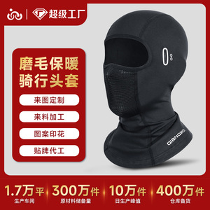 Custom Logo Winter Fleece Lined Balaclava Outdoor Windproof Neck Face Protection Motorcycle Headgear Unisex Adjustable Size - Product Image 5