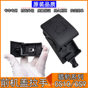 CS10 CS9 <b>Hood</b> Handle A008408110 Black ABS Replacement Part For <b>Engine</b> <b>Hoods</b> - Product Image 2