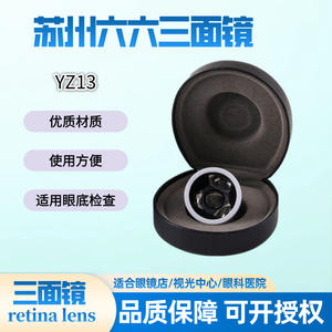 Accessoire de microscope à lampe à fente à trois miroirs Liuliu Vision YZ 13 pour l'examen du fond d'œil, dispositif médical de classe II - Product Image 4