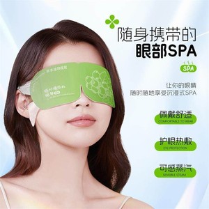 Masque oculaire à la vapeur Hynolux One Enjoyment de Haier, compresse chaude pour les yeux, patchs pour les yeux, soin des yeux, 5 patchs/boîte - Product Image 2